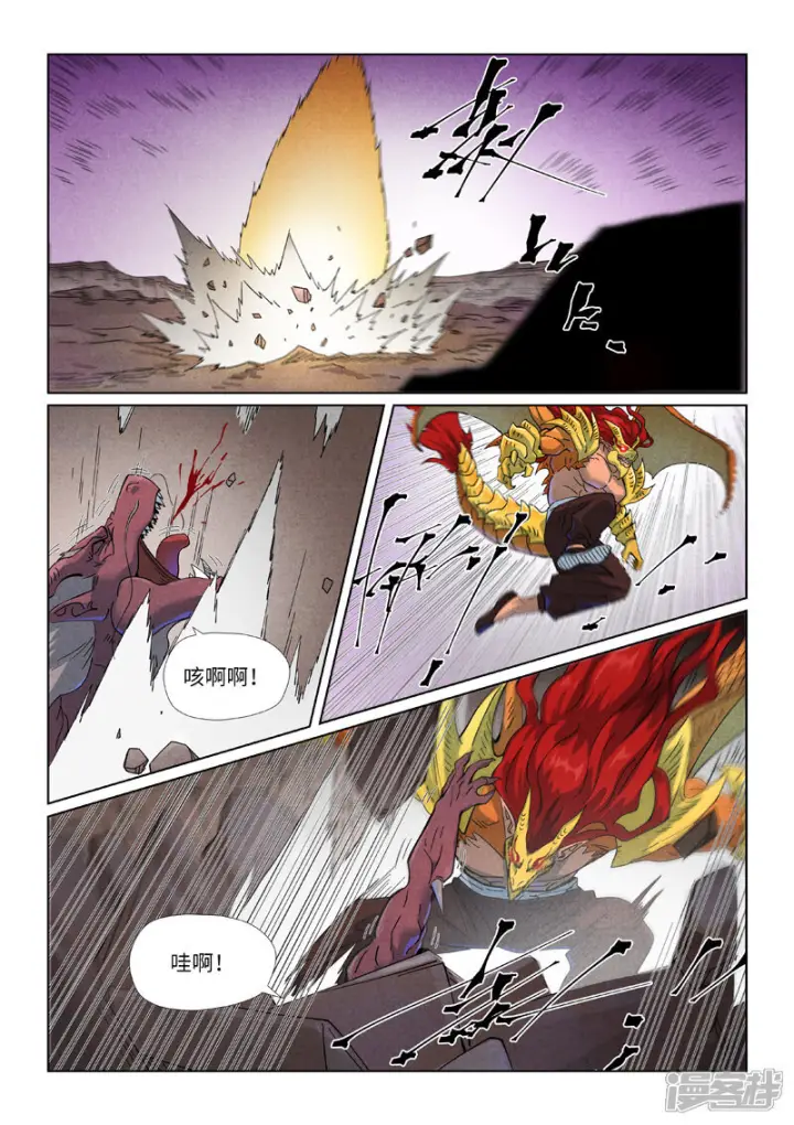 漫画《妖神记》第508话2 圣帝埋骨之地第11张图