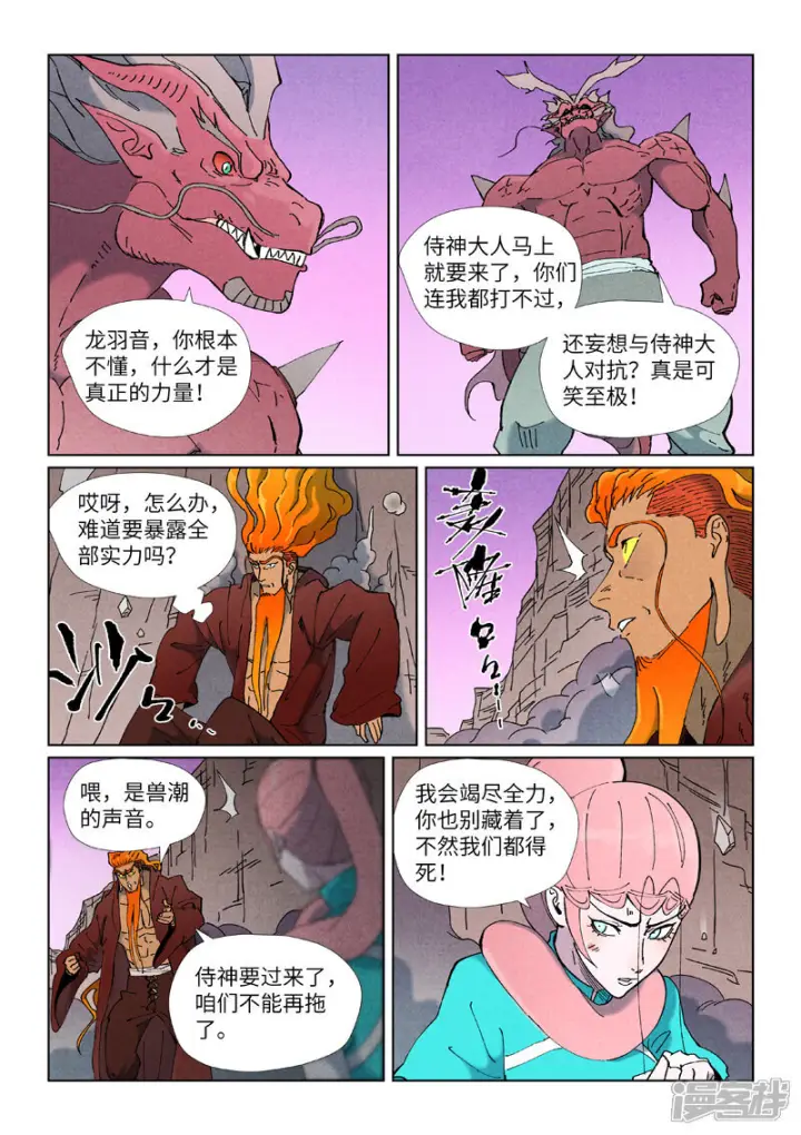 漫画《妖神记》第508话2 圣帝埋骨之地第2张图