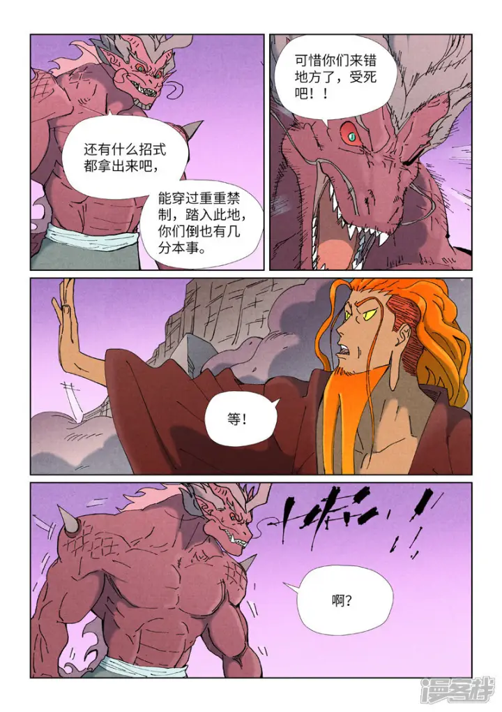 漫画《妖神记》第508话2 圣帝埋骨之地第3张图