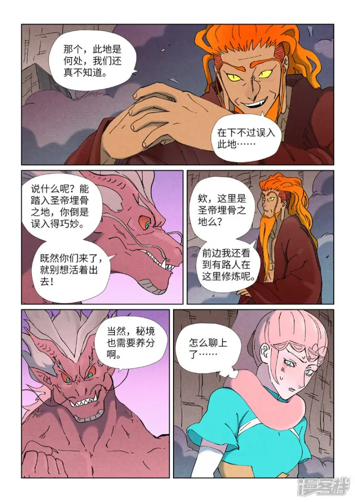 漫画《妖神记》第508话2 圣帝埋骨之地第4张图