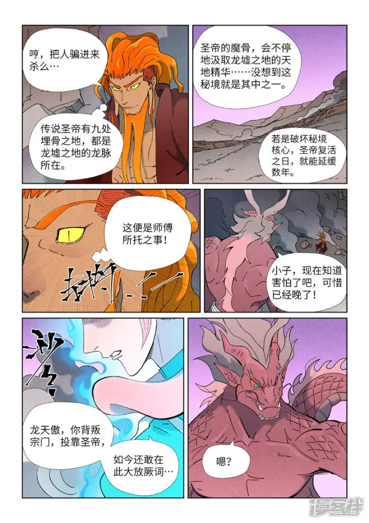 漫画《妖神记》第508话2 圣帝埋骨之地第5张图
