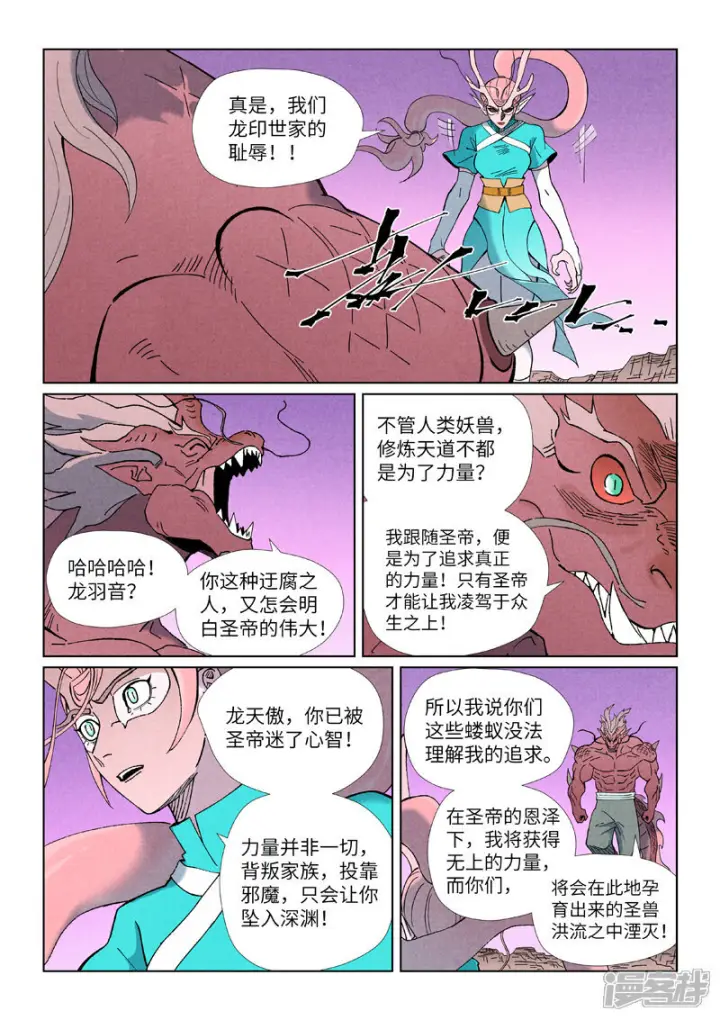 漫画《妖神记》第508话2 圣帝埋骨之地第6张图