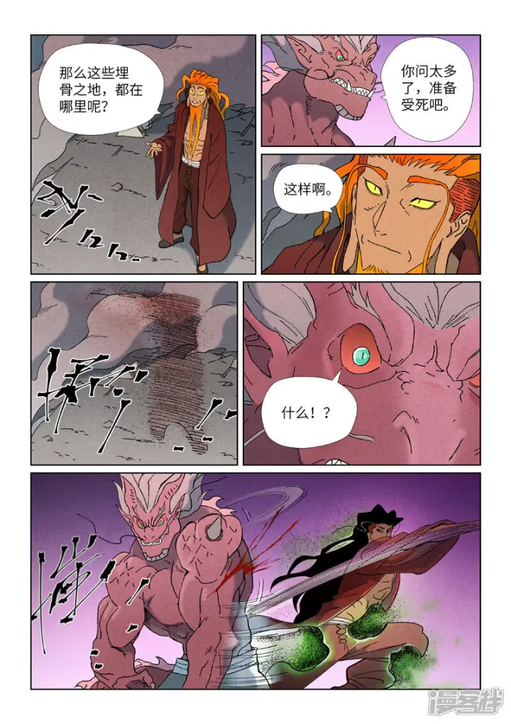 漫画《妖神记》第508话2 圣帝埋骨之地第8张图
