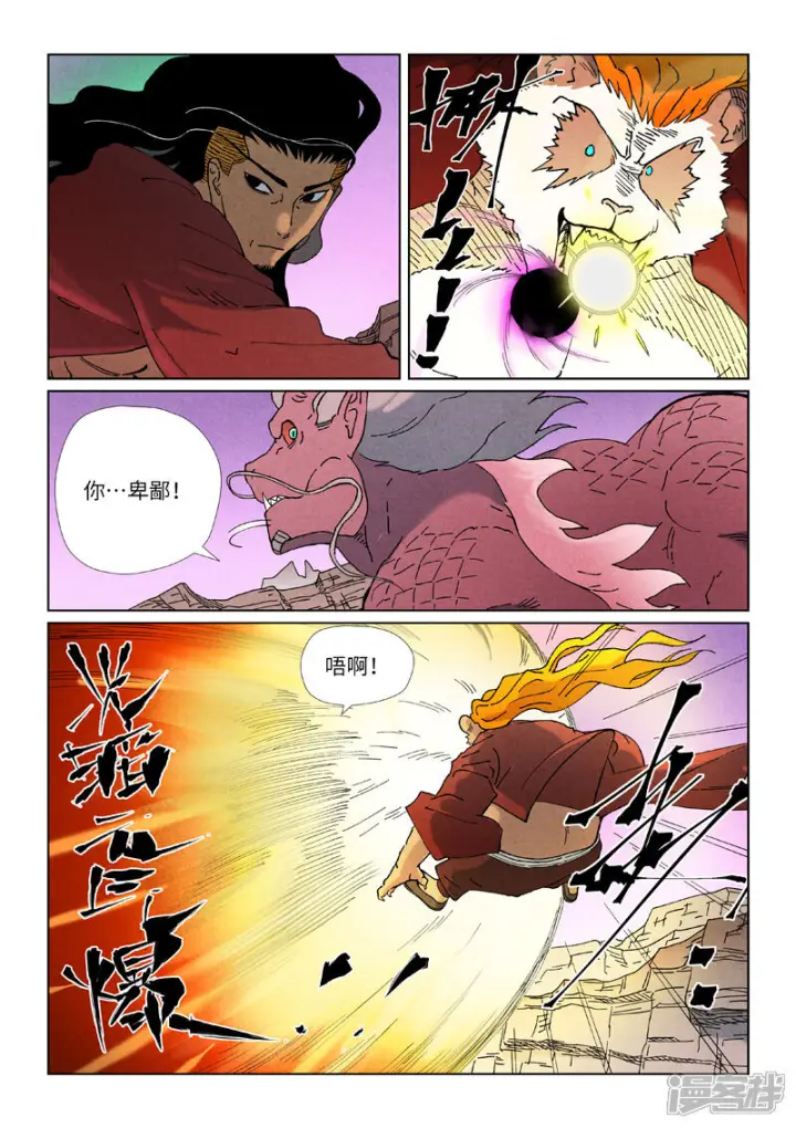 漫画《妖神记》第508话2 圣帝埋骨之地第9张图