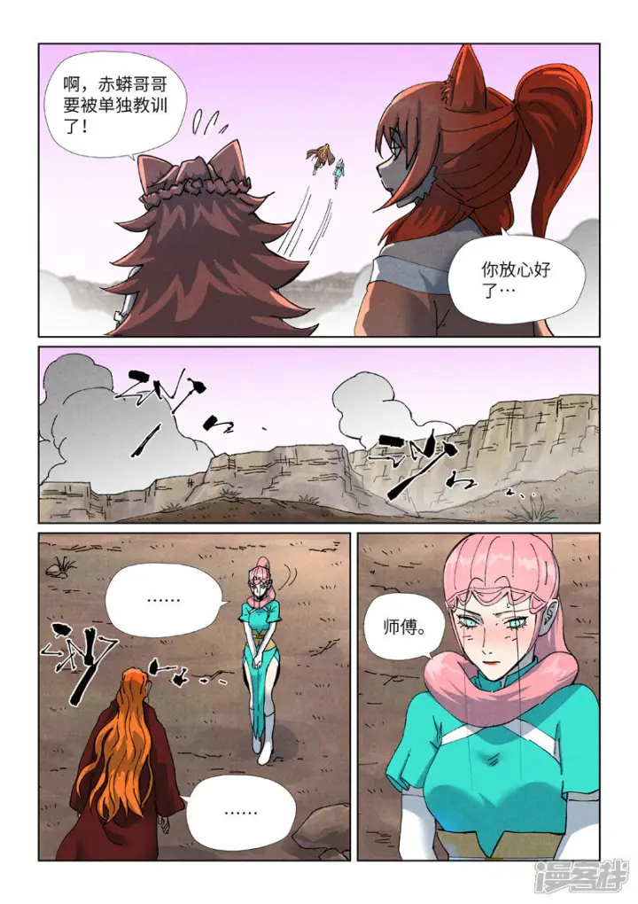 漫画《妖神记》第509话2 私聊第2张图