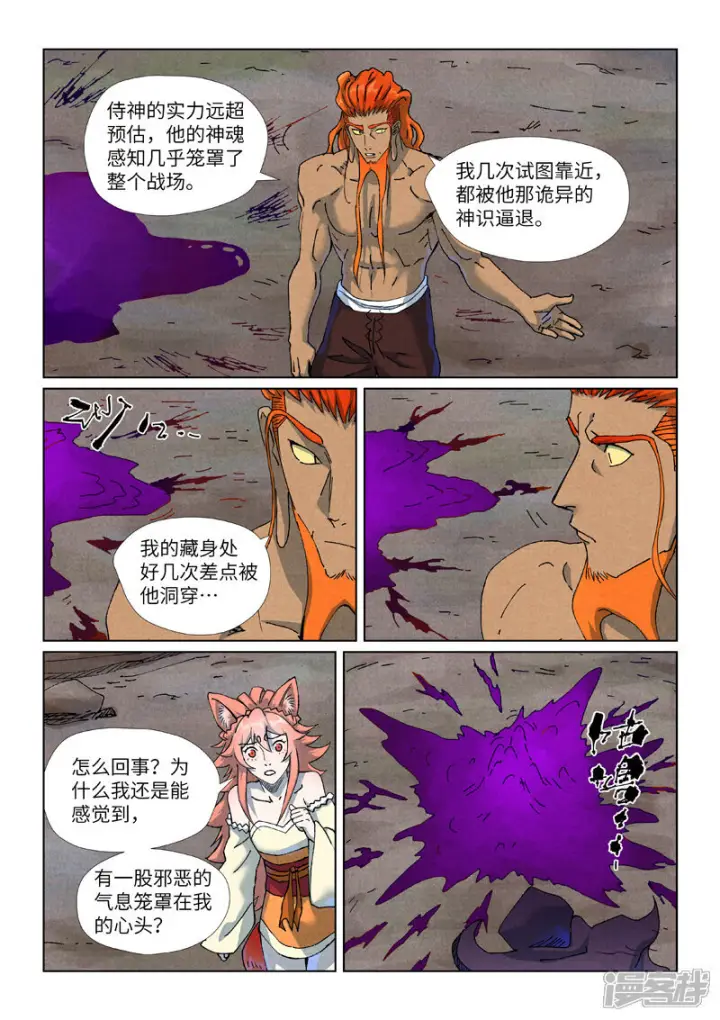 漫画《妖神记》第514话1 重生了第2张图