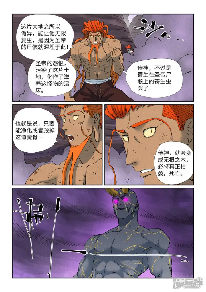 漫画《妖神记》第514话2 重生了第2张图