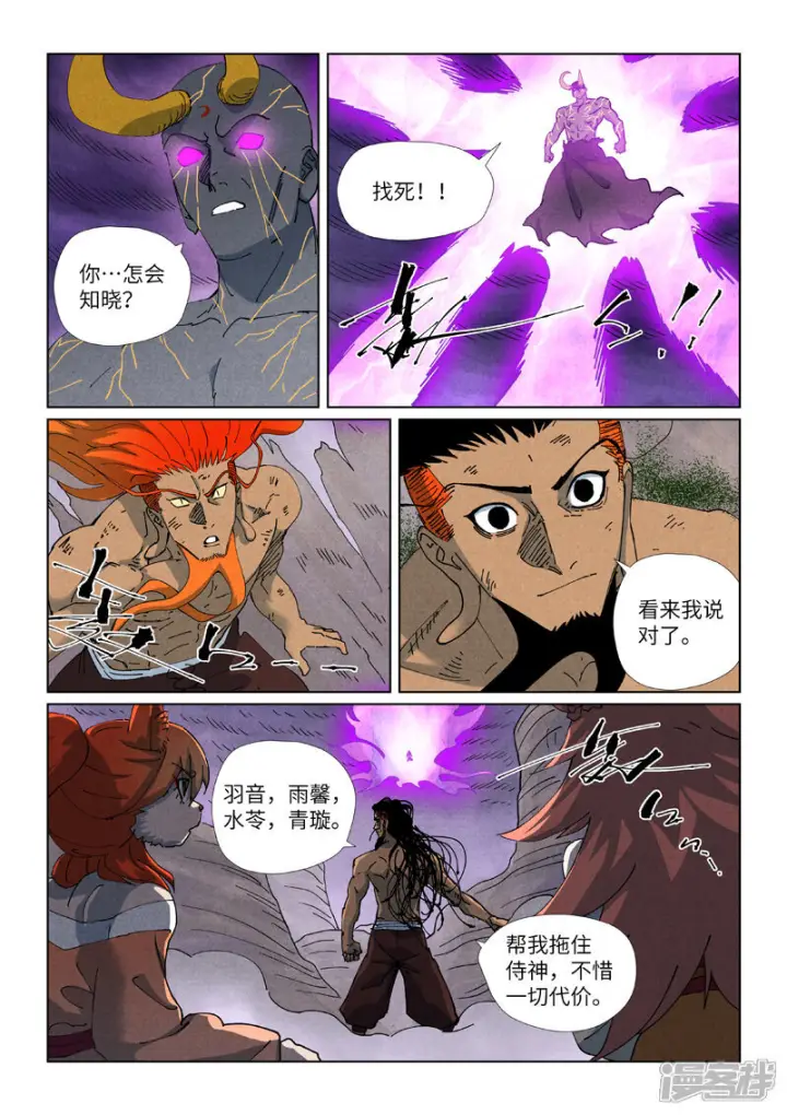 漫画《妖神记》第514话2 重生了第3张图
