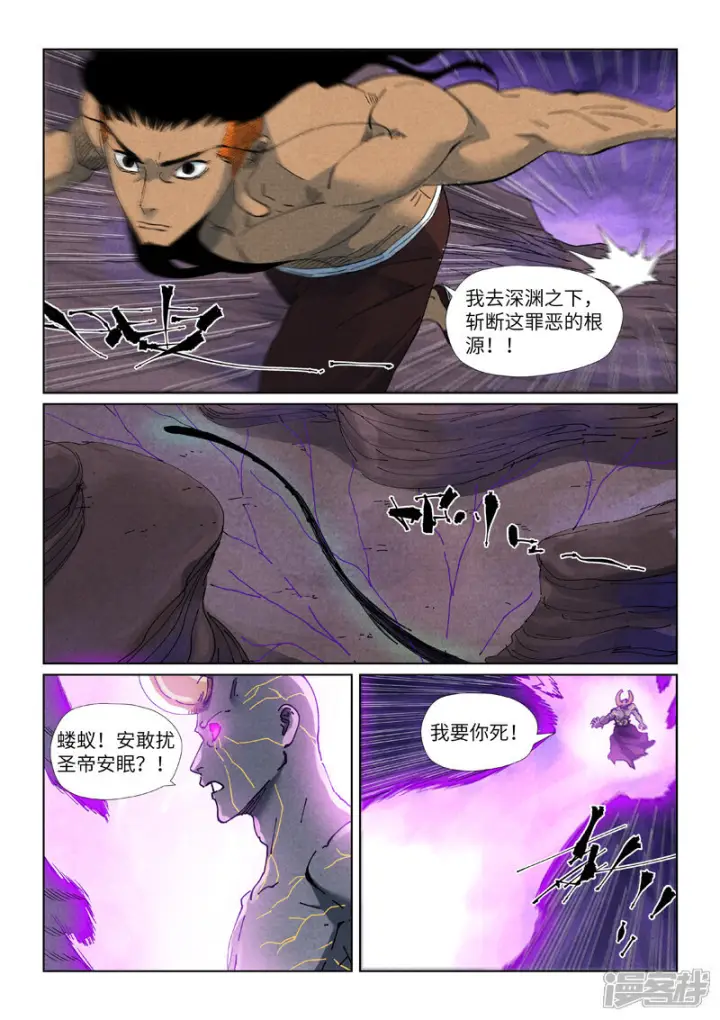 漫画《妖神记》第514话2 重生了第4张图