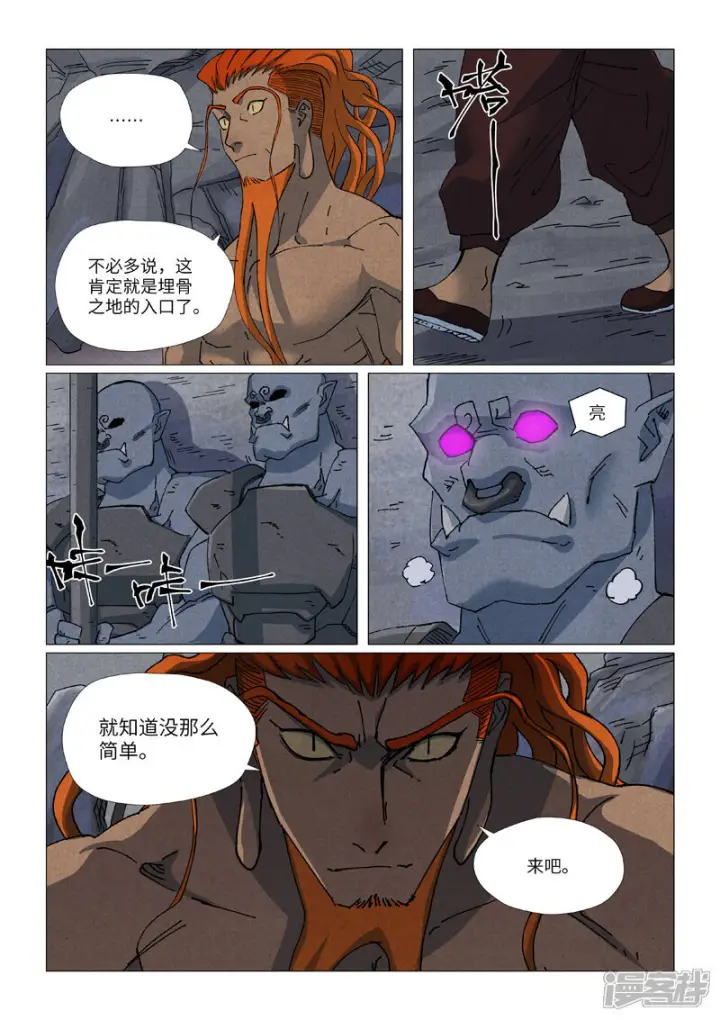 漫画《妖神记》第514话2 重生了第9张图