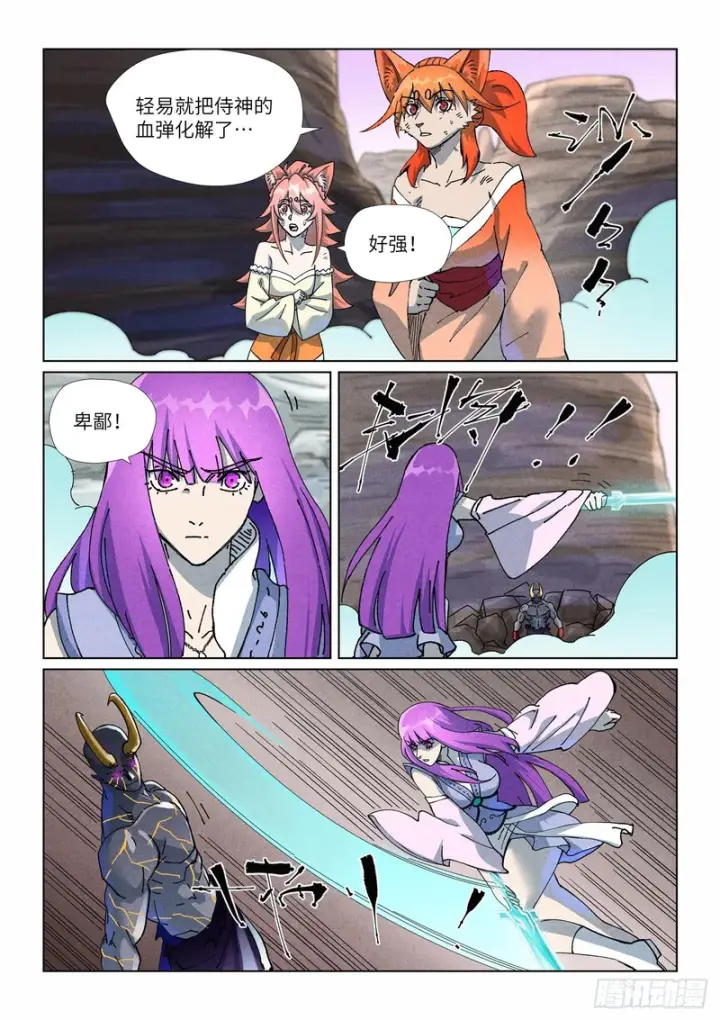 漫画《妖神记》第516话 侍神之血（下）第10张图