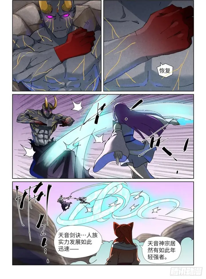 漫画《妖神记》第516话 侍神之血（下）第11张图