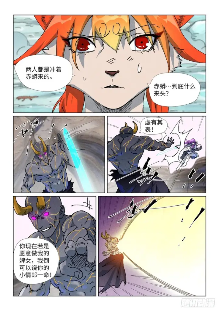 漫画《妖神记》第517话 血雾（上）第3张图