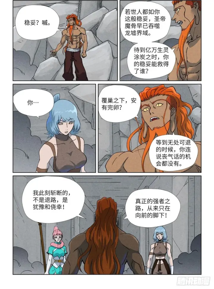 漫画《妖神记》第518话 密道（上）第2张图