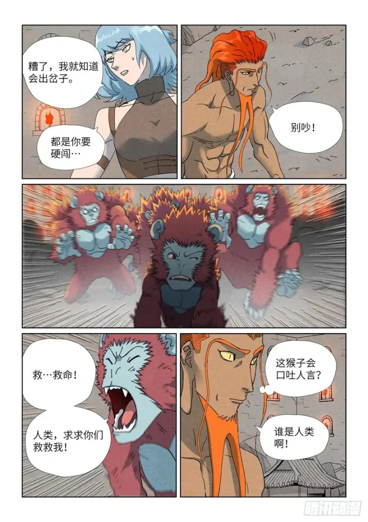 漫画《妖神记》第518话 密道（上）第8张图
