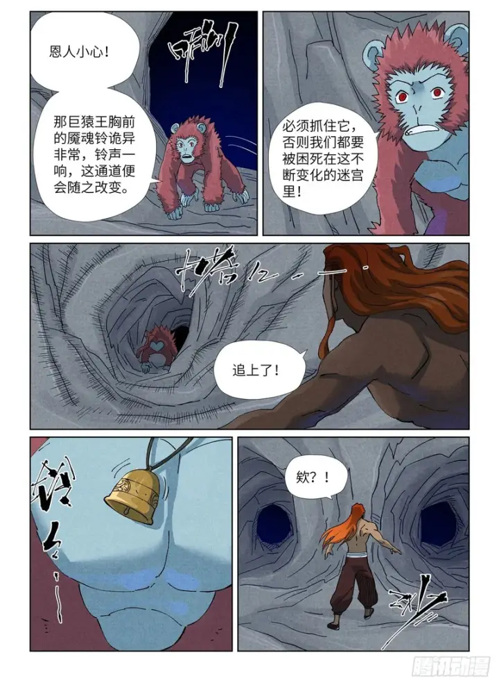 漫画《妖神记》第519话 巨猿王（上）第2张图