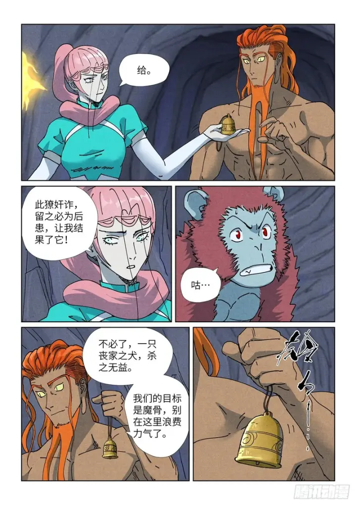 漫画《妖神记》第519话 巨猿王（下）第3张图
