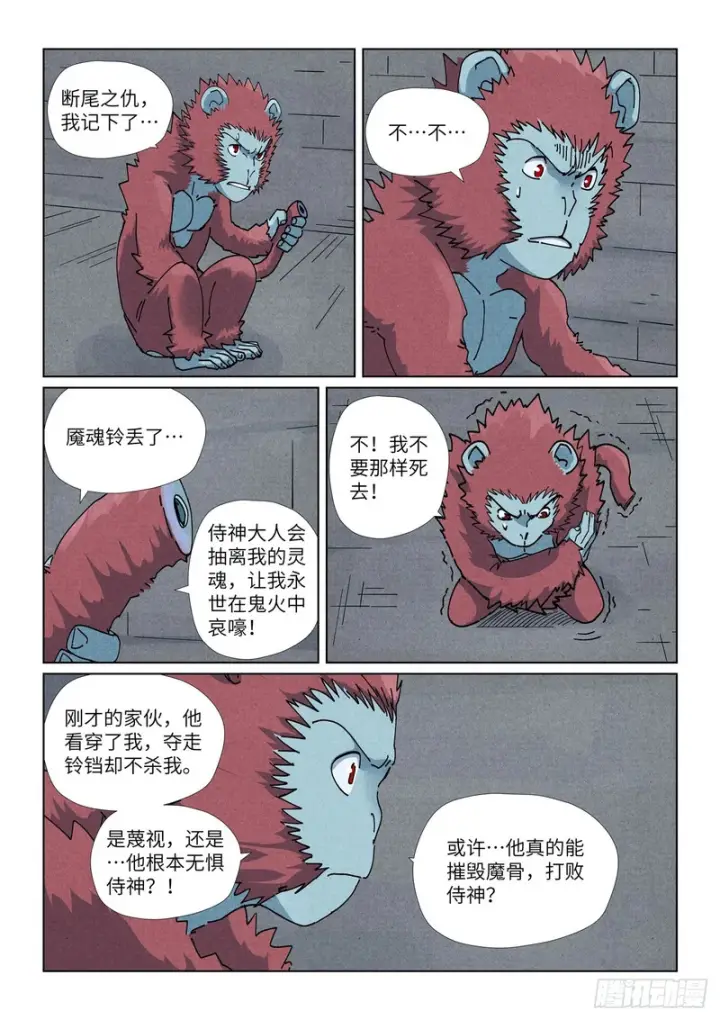漫画《妖神记》第519话 巨猿王（下）第5张图