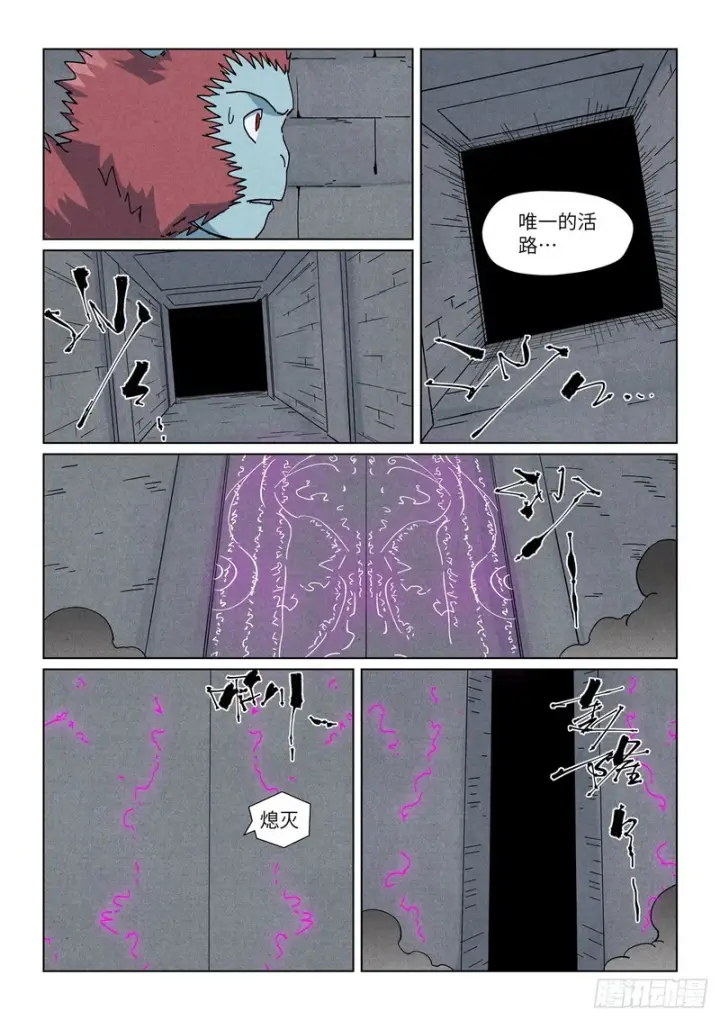 漫画《妖神记》第519话 巨猿王（下）第6张图
