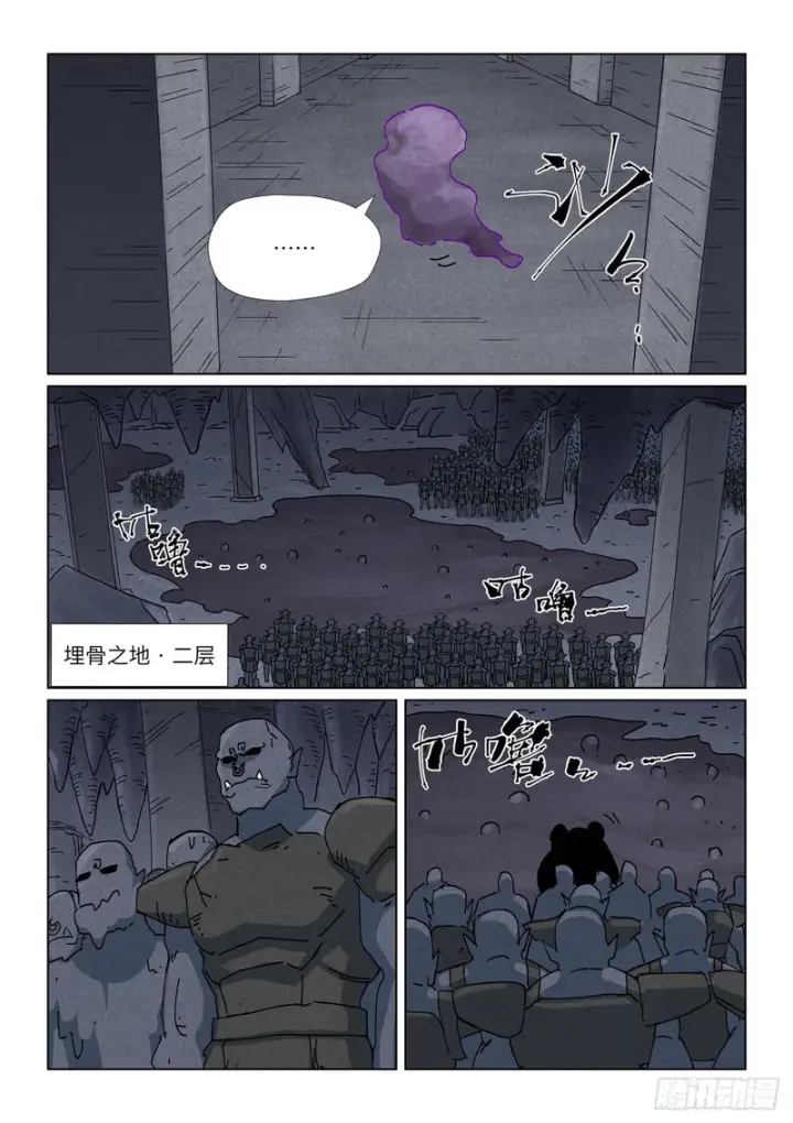 漫画《妖神记》第519话 巨猿王（下）第7张图