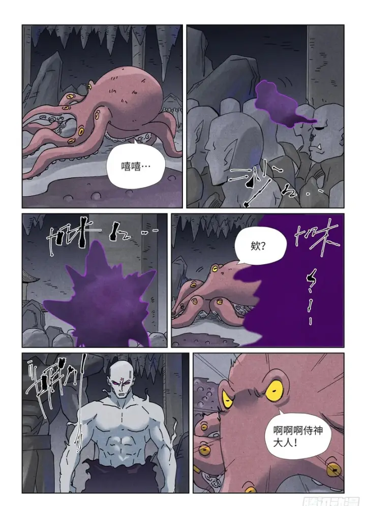 漫画《妖神记》第519话 巨猿王（下）第9张图