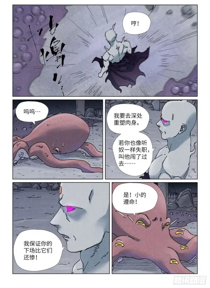 漫画《妖神记》第520话 捏傀（上）第2张图
