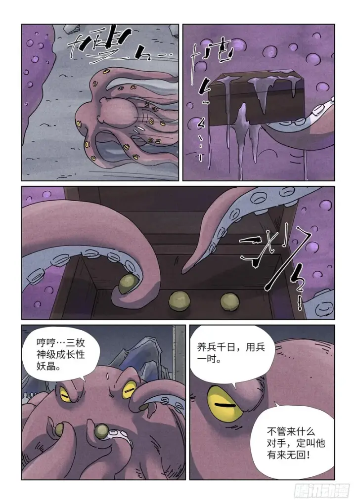 漫画《妖神记》第520话 捏傀（上）第4张图