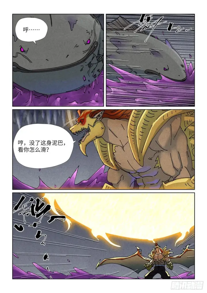 漫画《妖神记》第522话 噬魂泥（下）第7张图