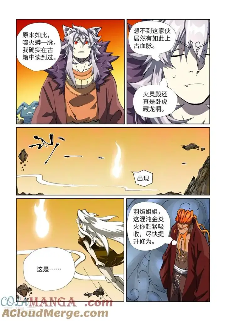 漫画《妖神记》第481话1 好大的宝器第4张图