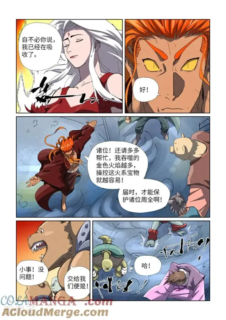 漫画《妖神记》第481话1 好大的宝器第5张图