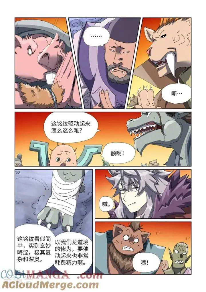 漫画《妖神记》第481话1 好大的宝器第6张图