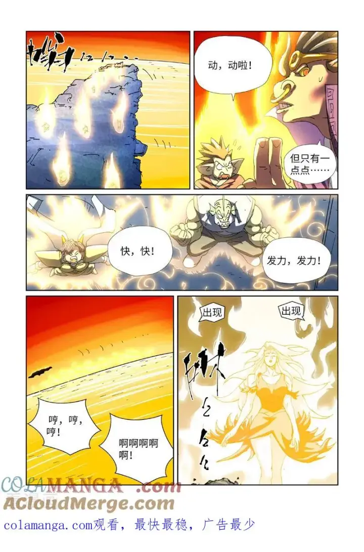 漫画《妖神记》第481话1 好大的宝器第9张图