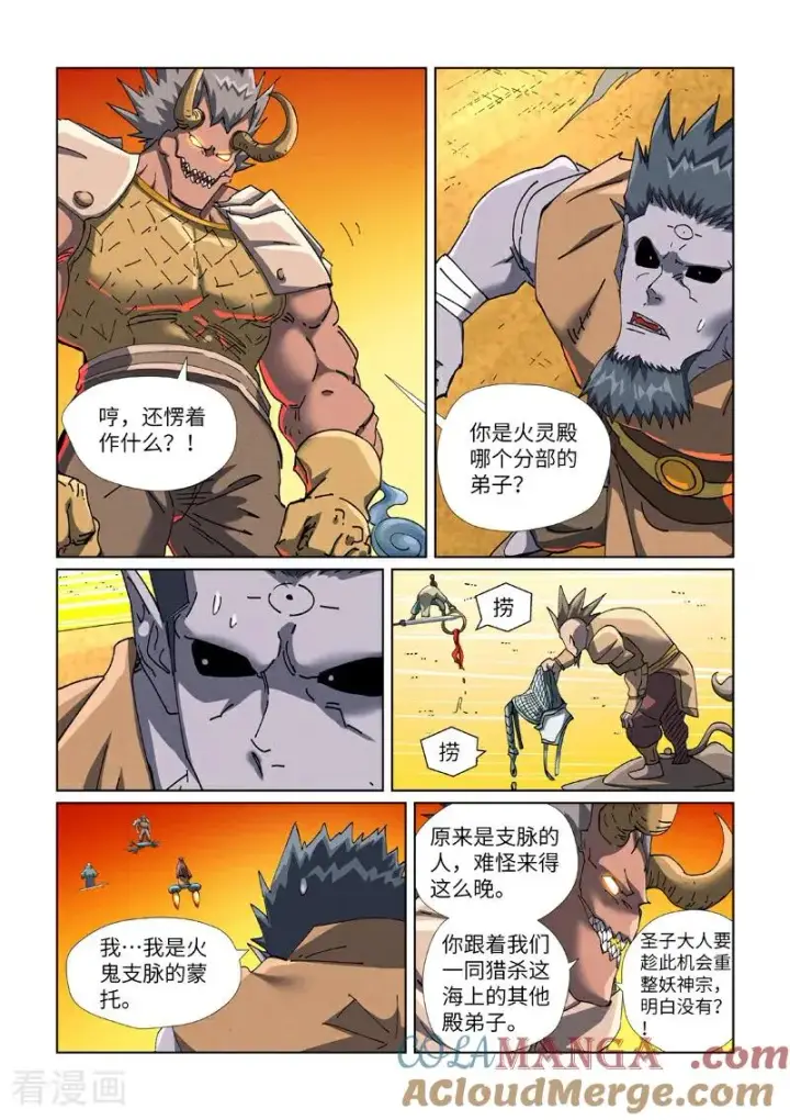 漫画《妖神记》第481话2 好大的宝器第6张图