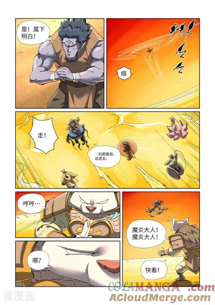 漫画《妖神记》第481话2 好大的宝器第7张图