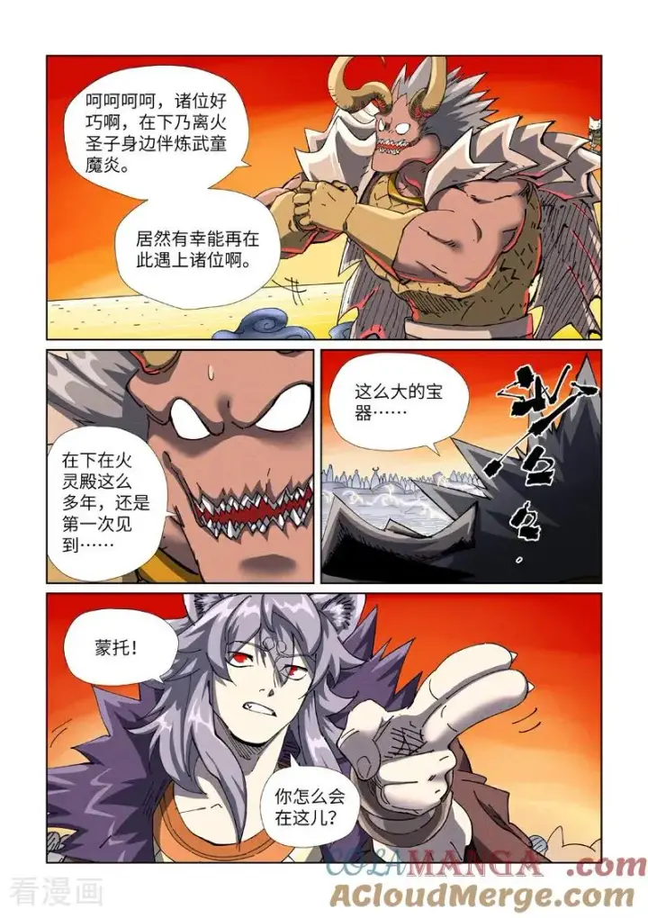 漫画《妖神记》第482话1 哪里跑第4张图