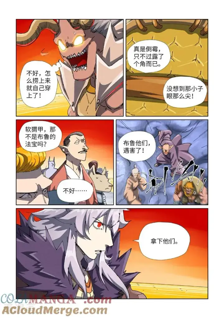 漫画《妖神记》第482话1 哪里跑第7张图