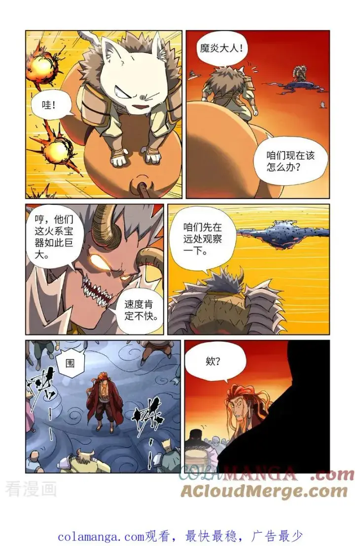 漫画《妖神记》第482话1 哪里跑第9张图