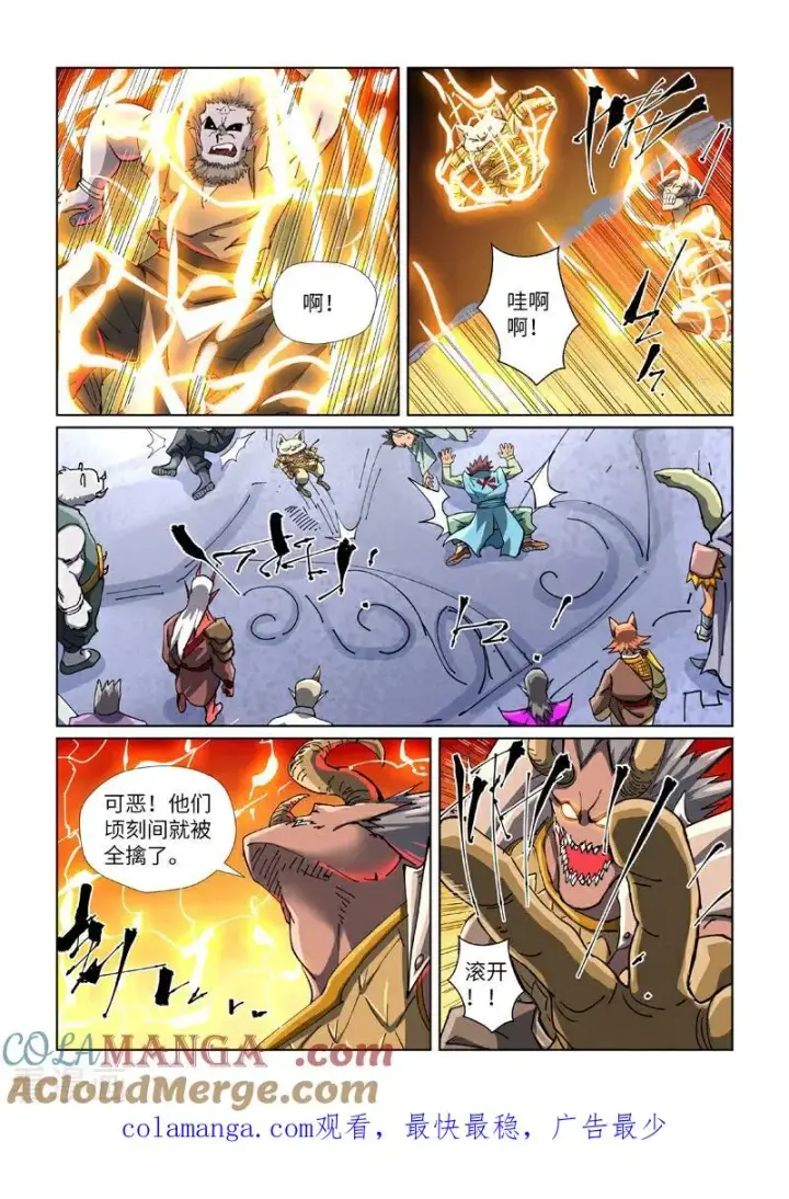 漫画《妖神记》第482话2 哪里跑第9张图