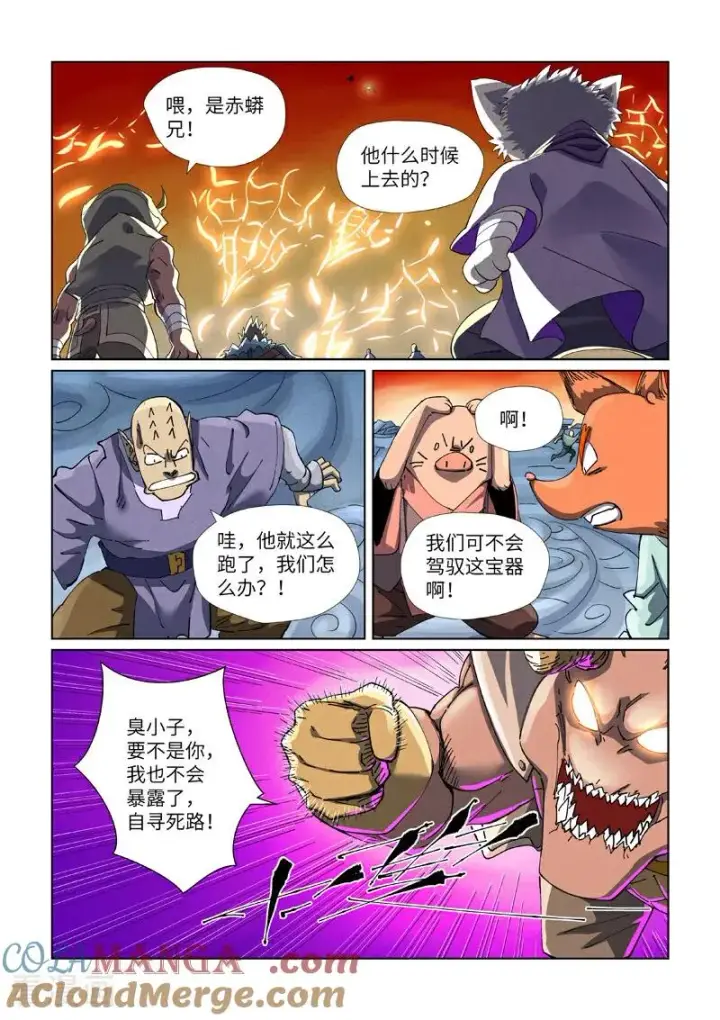 漫画《妖神记》第483话1 终于招了第3张图