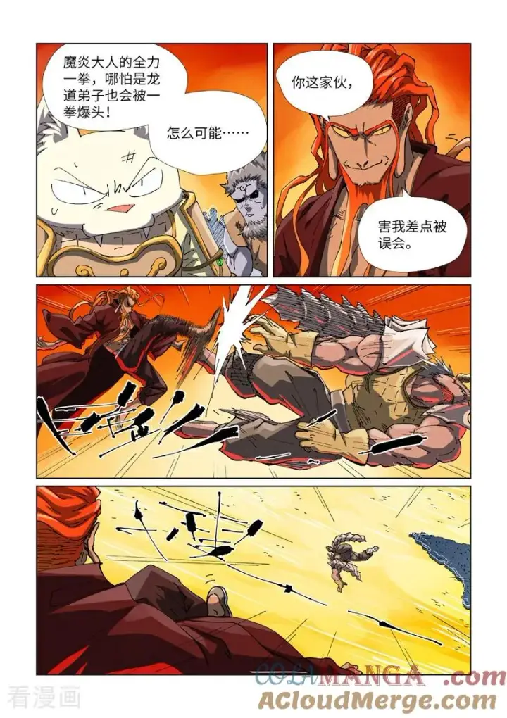 漫画《妖神记》第483话1 终于招了第5张图