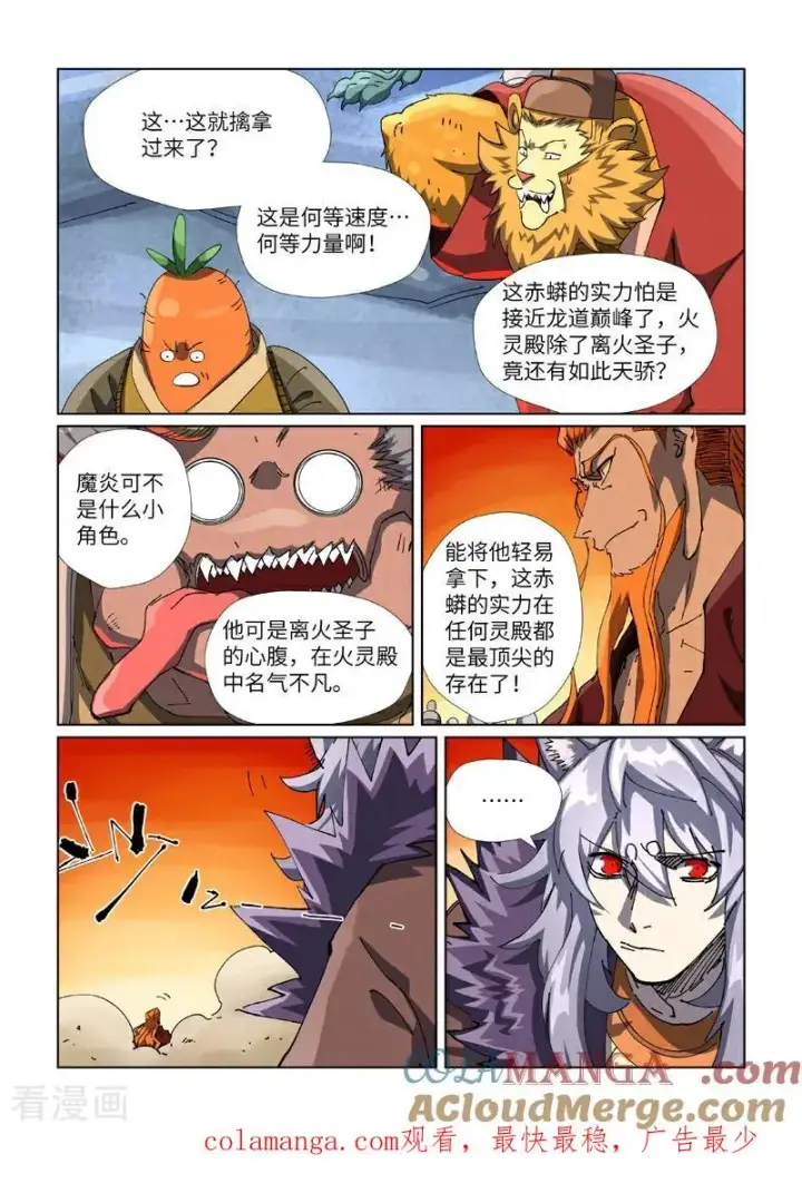 漫画《妖神记》第483话1 终于招了第9张图