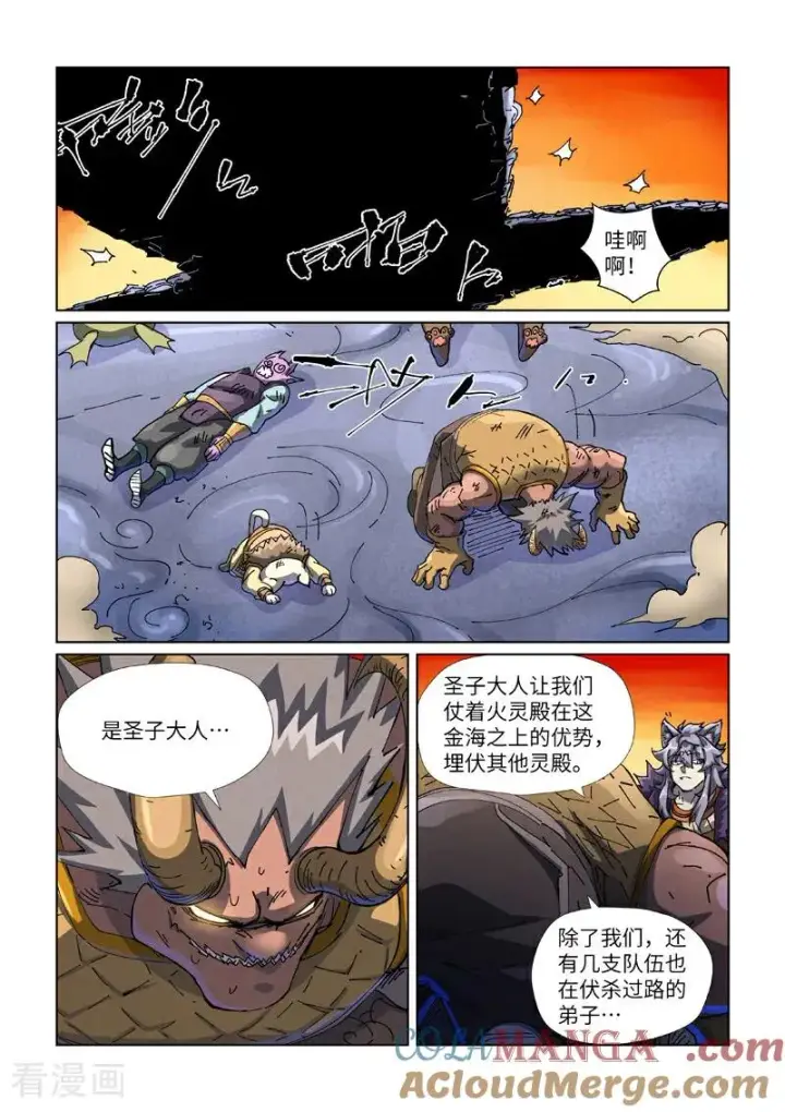 漫画《妖神记》第483话2 终于招了第5张图