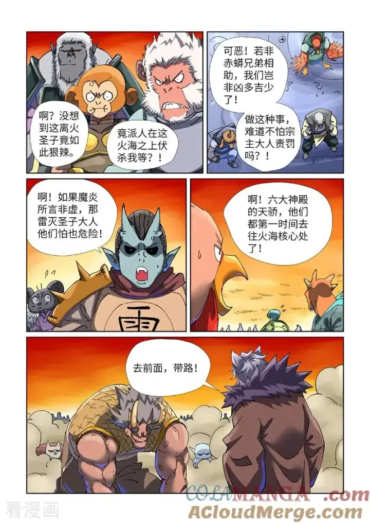 漫画《妖神记》第483话2 终于招了第6张图