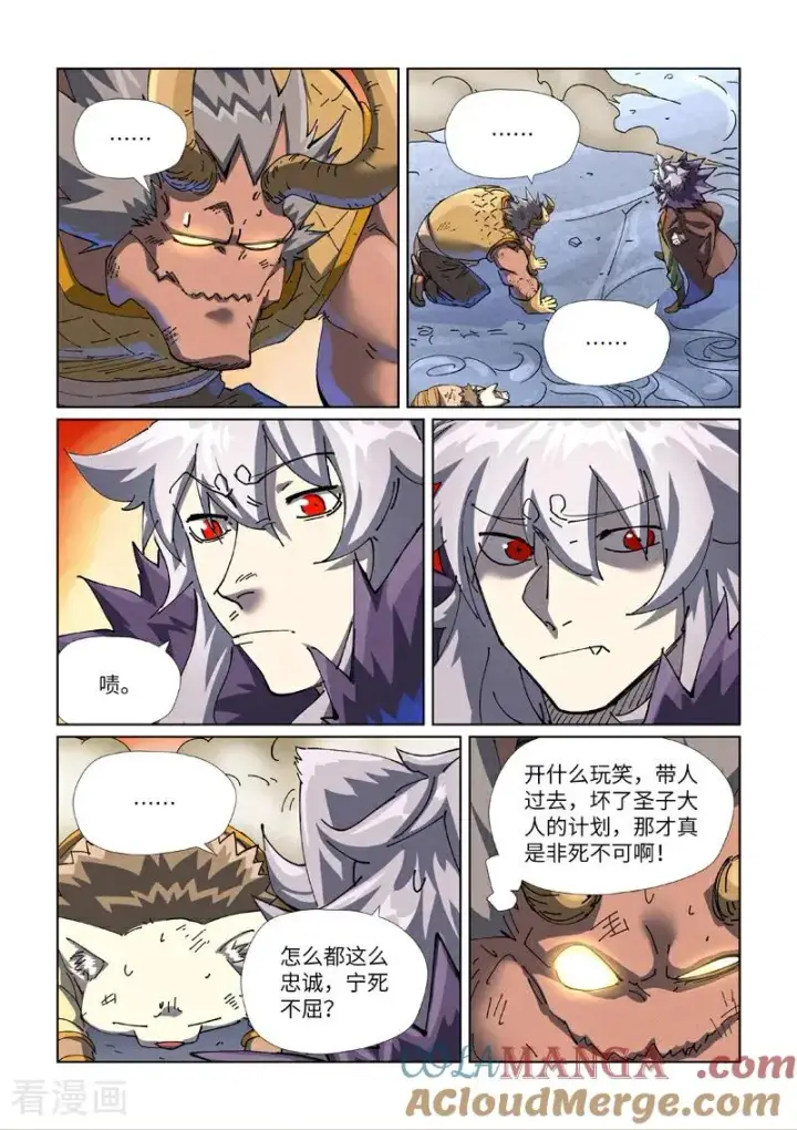 漫画《妖神记》第483话2 终于招了第7张图