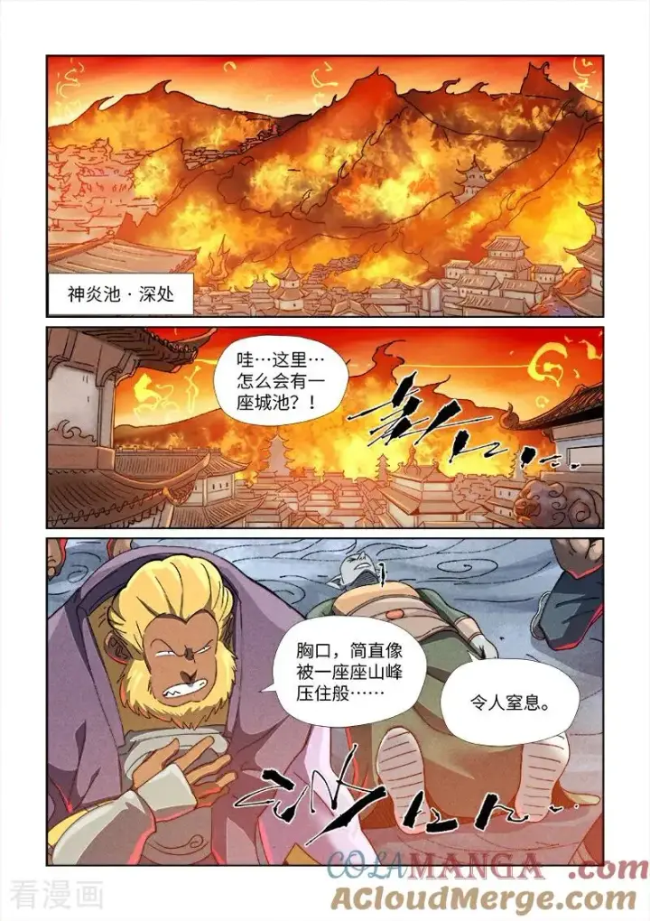 漫画《妖神记》第484话1 神炎城第4张图