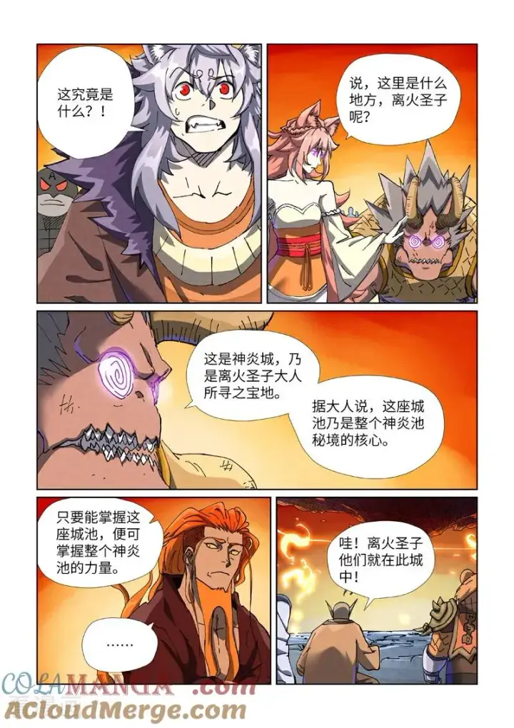 漫画《妖神记》第484话1 神炎城第5张图