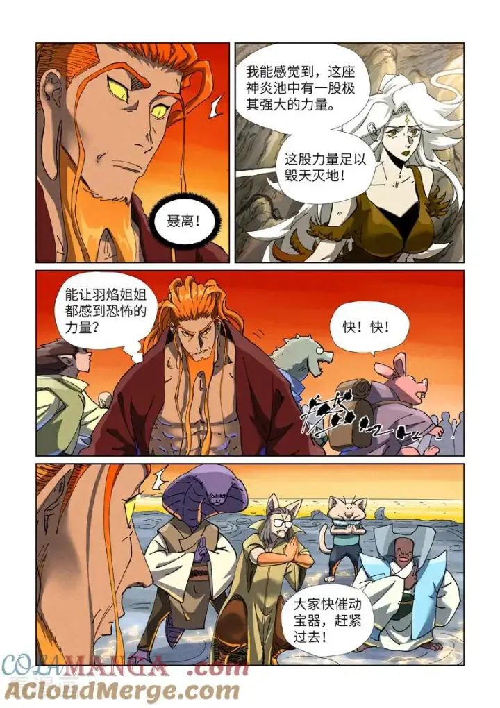漫画《妖神记》第484话1 神炎城第6张图
