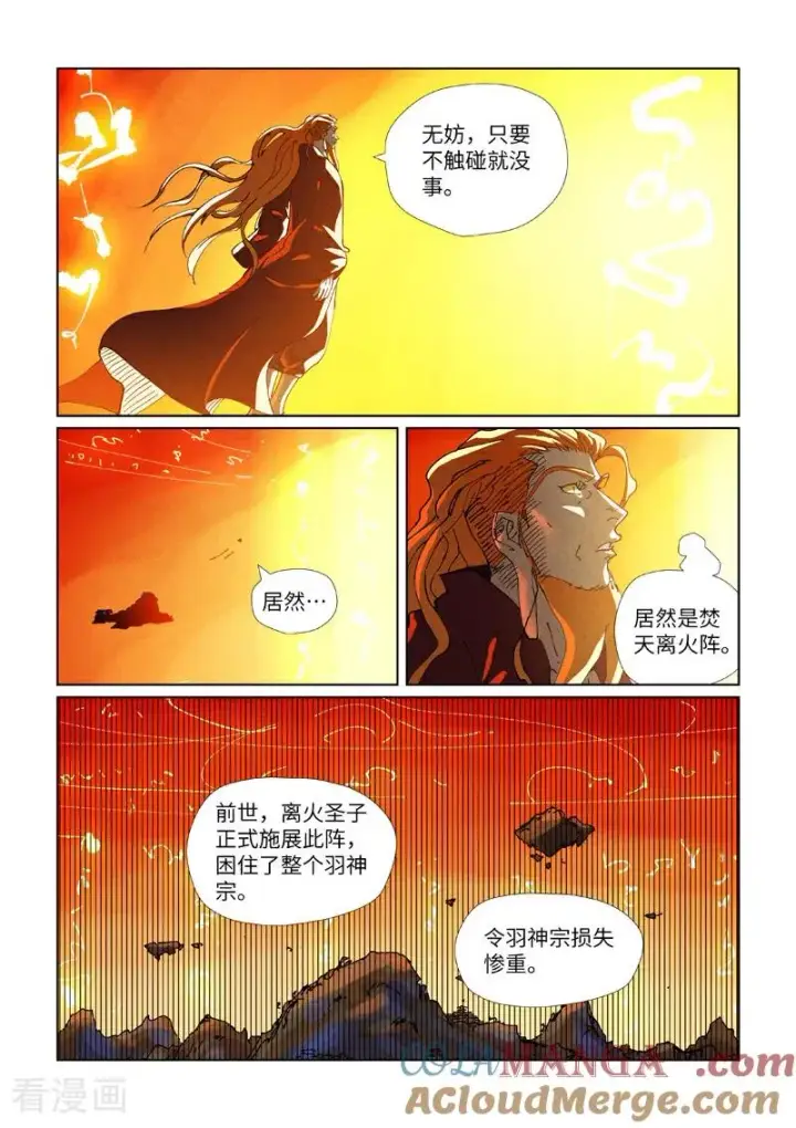 漫画《妖神记》第484话2 神炎城第2张图