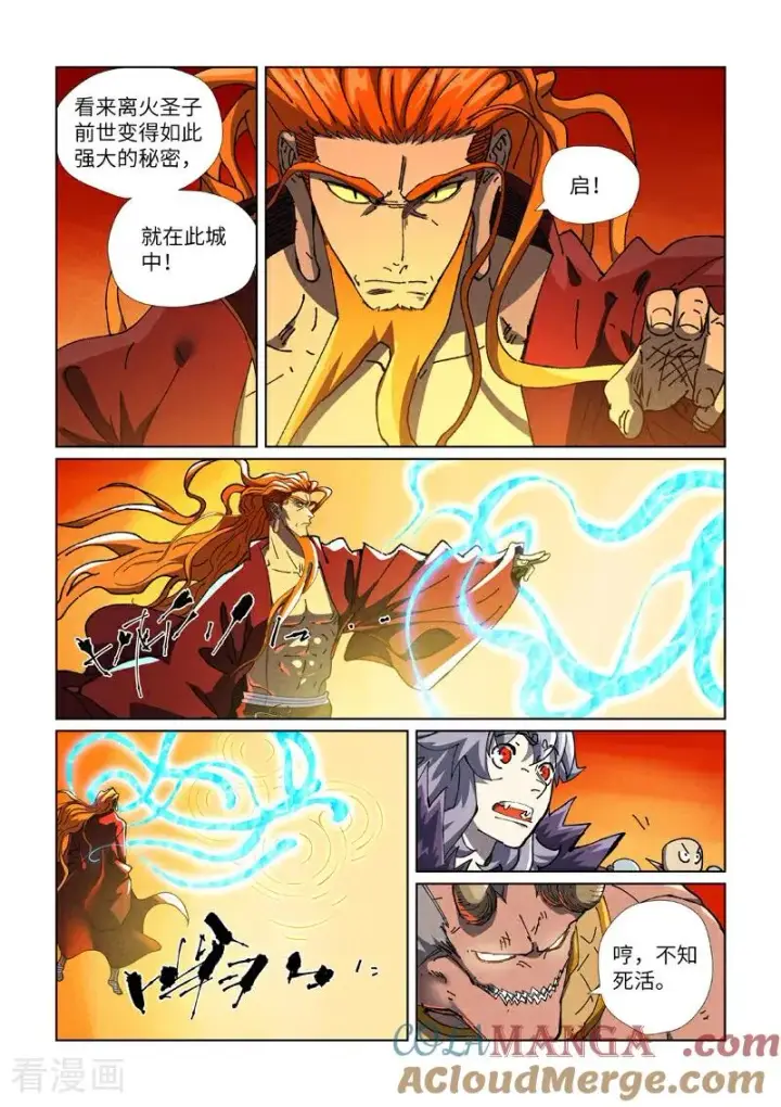 漫画《妖神记》第484话2 神炎城第3张图