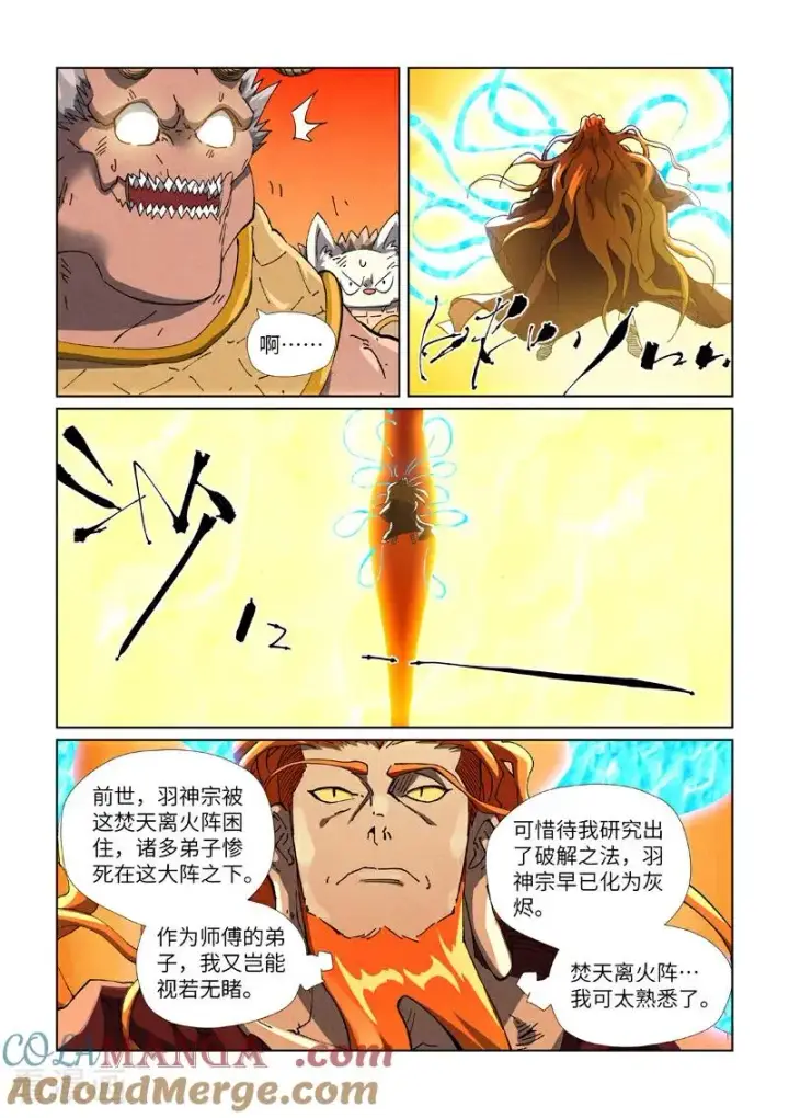漫画《妖神记》第484话2 神炎城第4张图